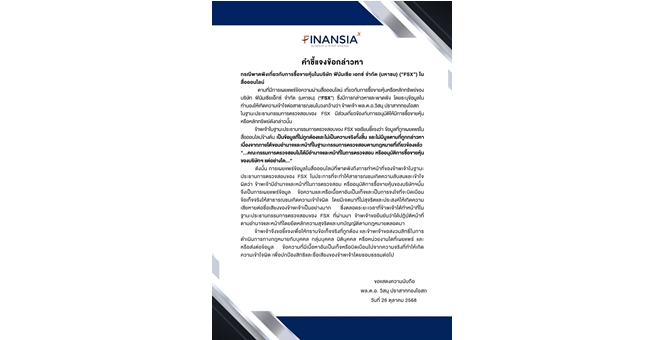 คำชี้แจงข้อกล่าวหา กรณีพาดพิงเกี่ยวกับการซื้อขายหุ้นในบริษัท ฟินันเซีย เอกซ์ จำกัด (มหาชน) (“FSX”) ในสื่อออนไลน์