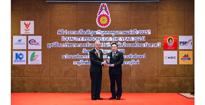 สเต็ป ฟอร์เวิร์ด กรุ๊ป “Smarthome” คว้ารางวัลบุคคลตัวอย่างภาคธุรกิจแห่งปี 2025 เสริมความภาคภูมิใจให้แบรนด์เครื่องใช้ไฟฟ้าไทย