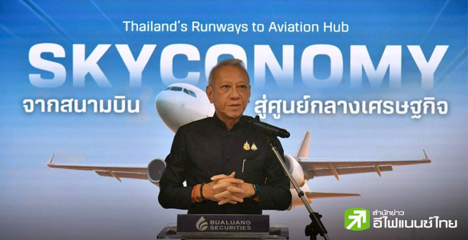 “พิพัฒน์” ประกาศ 3 ปัจจัยขับเคลื่อนไทยสู่ `ฮับการบินอาเซียน` ลุยพัฒนาอู่ซ่อมเครื่องบิน เกิดจ้างงาน-สร้างรายได้
