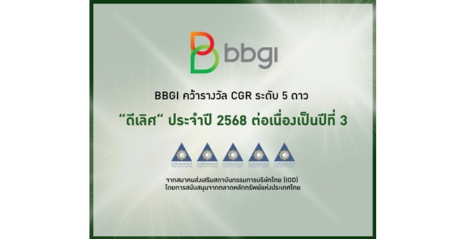 BBGI รักษามาตรฐานธรรมาภิบาลระดับดีเลิศ 3 ปีซ้อน ตอกย้ำการเติบโตอย่างยั่งยืนในทุกมิติ
