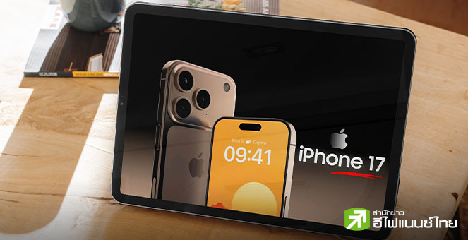 มาร์เก็ตแคป Apple ทะยานแตะ 4 ล้านล้านดอลล์ รับยอดขาย iPhone 17, เล็งอัปเกรด MacBook - iPad เป็นจอ OLED