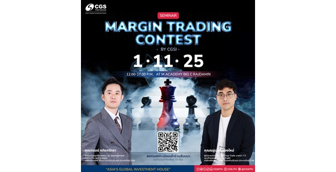 หลักทรัพย์ CGSI ขอเชิญชวนนักลงทุนทุกท่านร่วมงานสัมมนา“Margin Trading Contest”