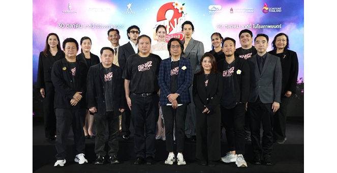 คาร์แมนไลน์ - M Studio - จังก้า สตูดิโอ จัดงานกาล่าภาพยนตร์ “อนงค์ 2 สามสี่ชาติ” อย่างยิ่งใหญ่