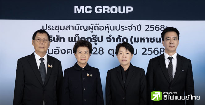 MC เผย ผถห.ไฟเขียวจ่ายปันผลงวดครึ่งปีหลังอีก 0.41 บ. - ขึ้น XD  4 พ.ย.นี้ ลุ้นผลงานปีบัญชี 69 โตต่อเนื่อง