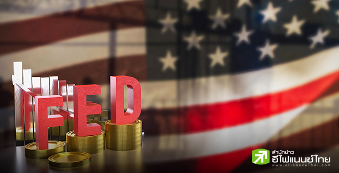 ตลาดจับตาประชุมเฟด มองลดดอกเบี้ยตามคาด แม้ไร้ตัวเลขจ้างงาน-GDP ชี้ความเสี่ยงตลาดแรงงานเพิ่ม