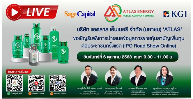 ATLAS เสิร์ฟข้อมูลเด็ด...ในงานโรดโชว์ออนไลน์ 6 ต.ค.นี้
