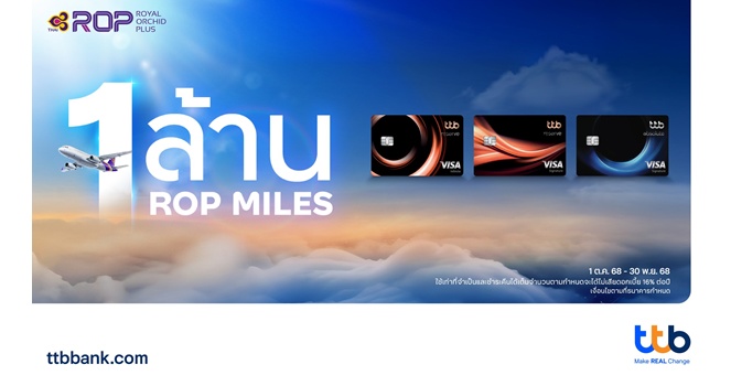 ทีทีบี เอาใจสายสะสมไมล์จัดแคมเปญแจก 1 ล้าน ROP MILES ให้ลูกค้าบัตรเครดิต ttb reserve และ ttb absolute ดันยอดปลายปีโตสวนตลาด