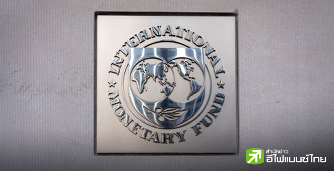 IMF ชี้ แนวโน้มเงินเฟ้อโลกยังไร้ความชัดเจน หลังภาษีนำเข้าสหรัฐฯ กระทบไม่เท่ากัน