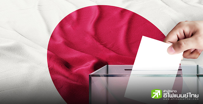 จับตาศึกชิงหัวหน้าพรรค LDP ใครจะเป็นผู้นำญี่ปุ่นคนต่อไป? กับโจทย์หินฟื้นเศรษฐกิจ - กู้วิกฤตพรรค