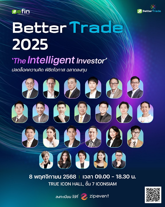 กลุ่มธุรกิจ efin จัดงานลงทุนยิ่งใหญ่แห่งปี “BETTER TRADE 2025” ภายใต้แนวคิด “The Intelligent Investor” วันที่ 8 พ.ย.นี้