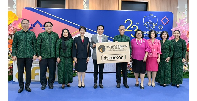 ไอแบงก์ ร่วมแสดงความยินดี สคร. ครบรอบ ๒๓ ปี