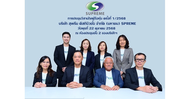 ผู้ถือหุ้น SPREME ไฟเขียวลงทุน 1.3 พันลบ. และเพิ่มกรอบวงเงินลงทุนอีกไม่เกิน 3.2 พันลบ. เดินหน้าตลาดเช่าเทคโนโลยีภาครัฐ
