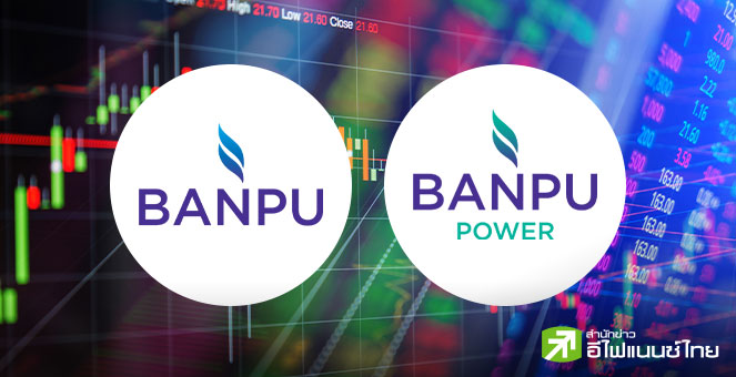 BANPU กอดคอ BPP ปรับขึ้นแรง หลังประกาศควบรวมตั้งบริษัทใหม่ ตามแผนการปรับโครงสร้าง