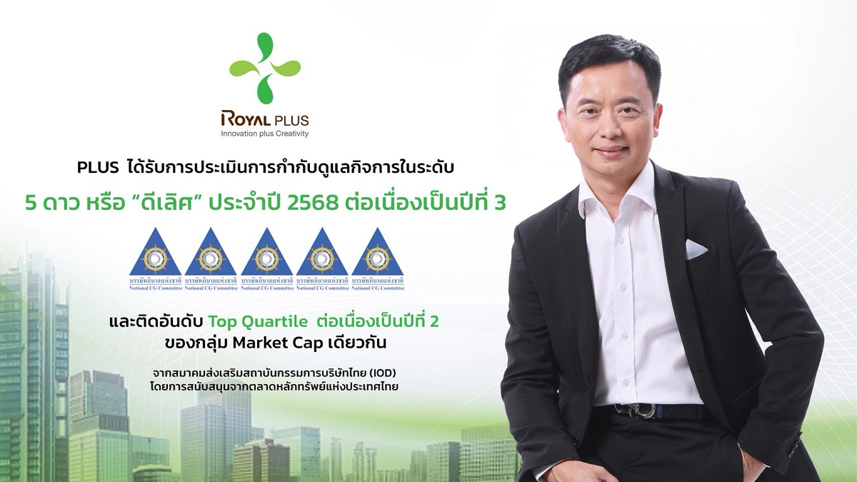 PLUS คว้า CGR ระดับ 5 ดาว “ดีเลิศ” ต่อเนื่องเป็นปีที่ 3  ตอกย้ำ!!ธรรมาภิบาลโปร่งใส พร้อมติดกลุ่ม Top Quartile 2 ปีซ้อน