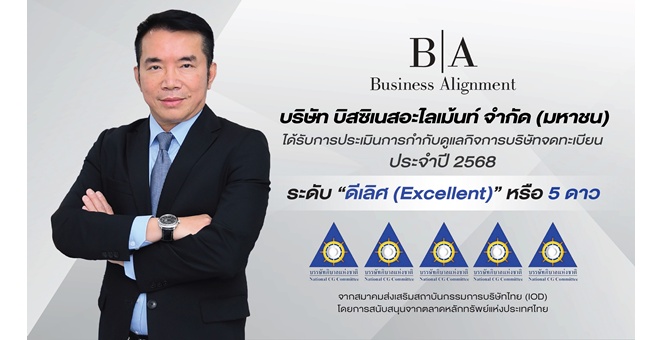 BIZ สุดยอด! คว้า CGR “ดีเลิศ” ระดับ 5 ดาว