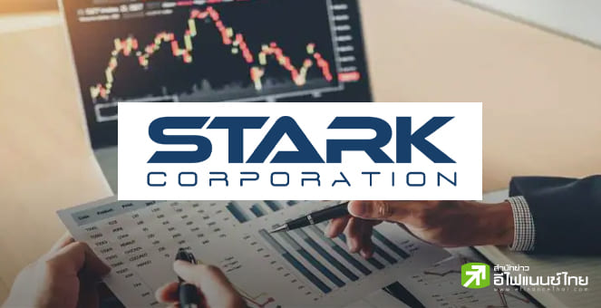 ส.ส่งเสริมผู้ลงทุนไทย เผยความคืบหน้าคดี STARK ล่าสุด มีเจ้าหนี้ 3,417 ราย - ยอดหนี้กว่า 1.31 แสนลบ.