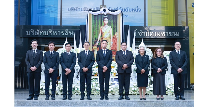 BAM จัดพิธีร่วมน้อมถวายความอาลัยแด่สมเด็จพระนางเจ้าสิริกิติ์ พระบรมราชินีนาถ พระบรมราชชนนีพันปีหลวง