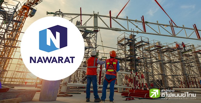 NWR รับงานก่อสร้างถนนสายรอง ในนิคมฯอารยะ จ.สมุทรปราการ มูลค่า 608 ลบ.