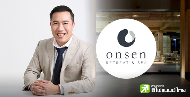 ONSENS  พร้อมเทรด SET 7 ต.ค.นี้ ลุยโครงการ Social Wellness ทองหล่อ โบรกฯให้เป้าสูง 3.40 บาท