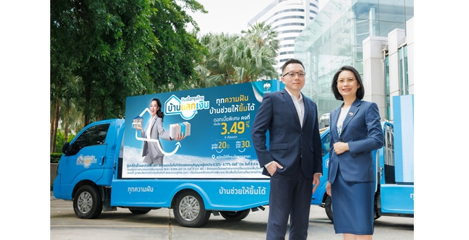 “สินเชื่อกรุงไทยบ้านแลกเงิน” ต่อยอดความสำเร็จ ส่งแคมเปญใหม่ “บ้านช่วยให้ยิ้มได้” เติมความฝันอย่างมั่นใจทั่วทุกภูมิภาค