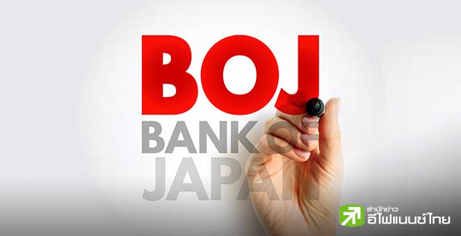 ที่ปรึกษาว่าที่ผู้นำญี่ปุ่นชี้ BOJ ควรชะลอขึ้นดบ.ถึงธ.ค. หลังเงินเฟ้อสูง–รายจ่ายครัวเรือนโตเกินคาด
