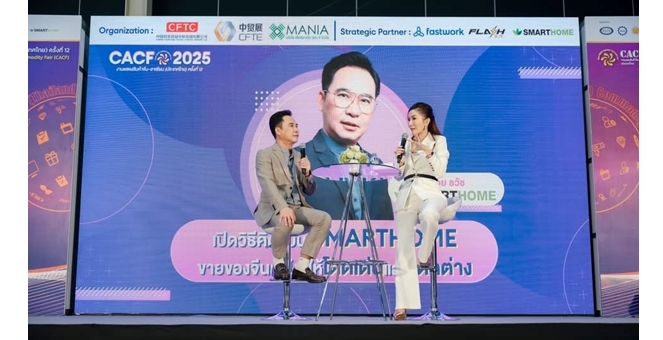 สเต็ป ฟอร์เวิร์ด `เครื่องใช้ไฟฟ้า สมาร์ทโฮม` โชว์วิสัยทัศน์ งาน CACF–Thailand ครั้งที่ 12