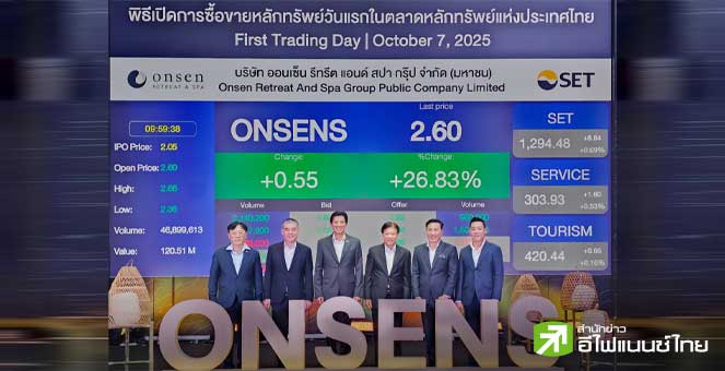 ONSENS ปลื้มเทรดวันแรกตอบรับดี เดินหน้าขยายสาขา ลั่นปีนี้รายได้โตไม่ต่ำ 18.7% ครึ่งหลังรับไฮซีซั่น