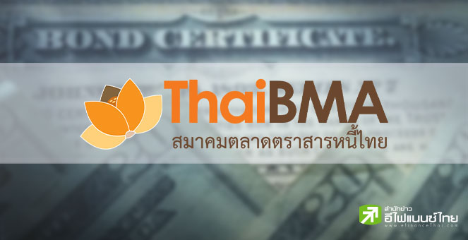 ThaiBMA  มั่นใจปีนี้ยอดหุ้นกู้เอกชนโตตามเป้า 8 แสนลบ. รับบจ.ใหญ่แห่ระดมทุนช่วงไตรมาสสุดท้าย