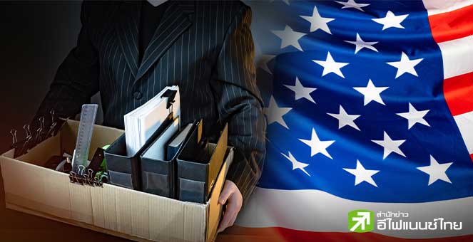 ทำเนียบขาวยัน ยังไม่มีการเลิกจ้างจากภาวะชัตดาวน์ แต่เตือนอาจเกิดขึ้น หากสถานการณ์ยังยืดเยื้อ