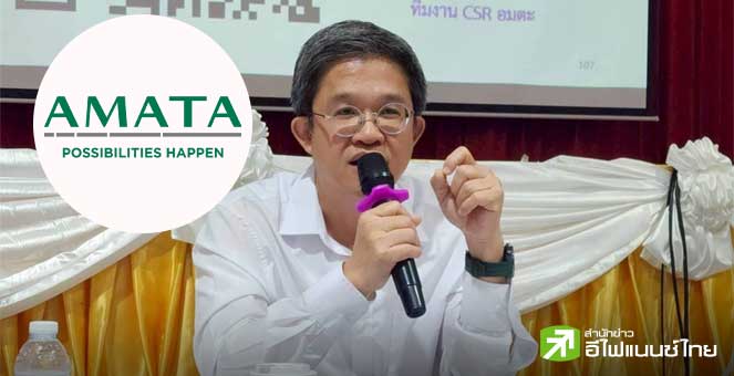AMATA เปิดเฮียริ่ง EIA รอบ 2 ขยาย `อมตะซิตี้ ระยอง` ย้ำเป้าหมายพัฒนาพื้นที่ลงทุน EEC เพิ่มแหล่งงาน-สร้างรายได้