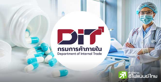 เครือ BDMS-BCH-RAM-PRINC-CHG-VIB จับมือ กรมการค้าภายใน ทำ MOU แจงราคายา-เลือกซื้อยาภายนอกได้