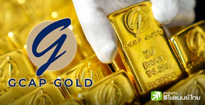 `GCAP GOLD` ชี้ 3 ปัจจัยหนุนทองคำยังไปต่อ กองทุน ETF-ธนาคารกลางแห่สะสมเพียบ