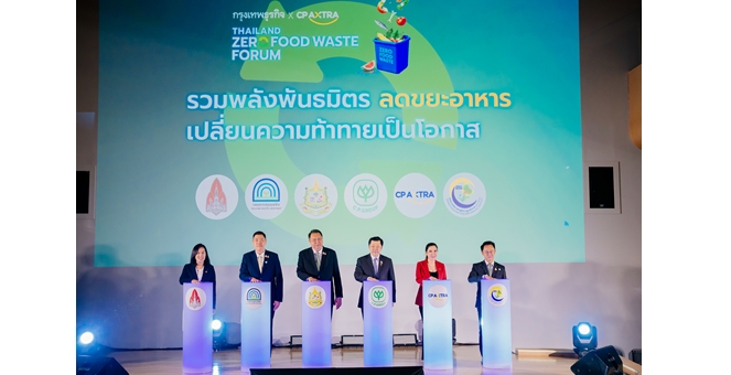 ซีพี แอ๊กซ์ตร้า รวมพลังพันธมิตรในงาน “THAILAND ZERO FOOD WASTE FORUM 2025” ลดปัญหาขยะอาหาร ร่วมขับเคลื่อนประเทศไทยสู่เป้าหมาย Zero Food Waste อย่างยั่งยืน
