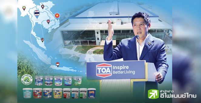 TOA ประกาศความสำเร็จขยายตลาดเวียดนาม-เปิดศูนย์กระจายสินค้าใหม่ ตอกย้ำผู้นำสี-เคมีภัณฑ์ในอาเซียน