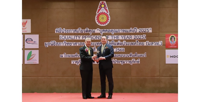 CEO บ้านปู เน็กซ์ รับรางวัล `บุคคลคุณภาพแห่งปี 2025` ภาคธุรกิจพลังงานและสาธารณูปโภค