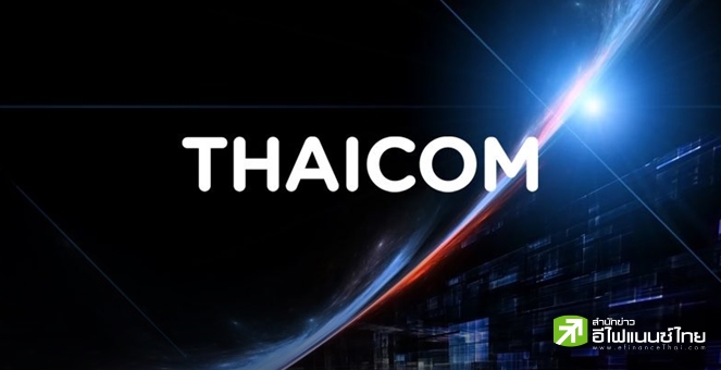 สรุป Opp Day : THCOM หวังรายได้ปี 69 โต 5-10% เริ่มรับรู้ดาวเทียมไทยคม9 - รุกลูกค้าอินเดียเพิ่ม