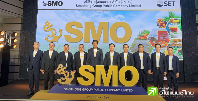 SMO ตั้งเป้าปี 69 รายได้แตะ 1 หมื่นลบ. รับกำลังการผลิตใหม่พุ่ง 30% -  ด้าน FA แนะนลท.ศึกษาพื้นฐาน หวั่นภาวะหุ้น IPO ขาดความเชื่อมั่น