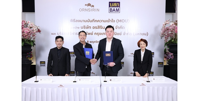 BAM จับมือ ORN เดินหน้ากลยุทธ์ NPA Partnership เสริมแกร่งธุรกิจ หมุนเร็วแบ่งกำไร ขยายฐานลูกค้าภาคเหนือ