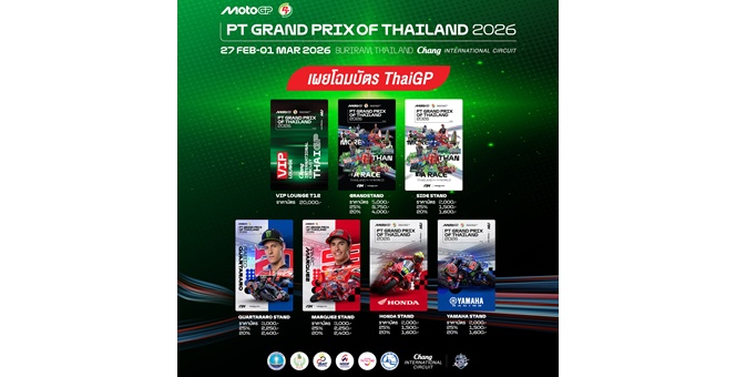 ไอเทมสะสมระดับโลก! ไทยเปิดตัว คอลเลกชันบัตร MotoGP 2026 สนามแรกฤดูกาล สวยงาม น่าสะสม