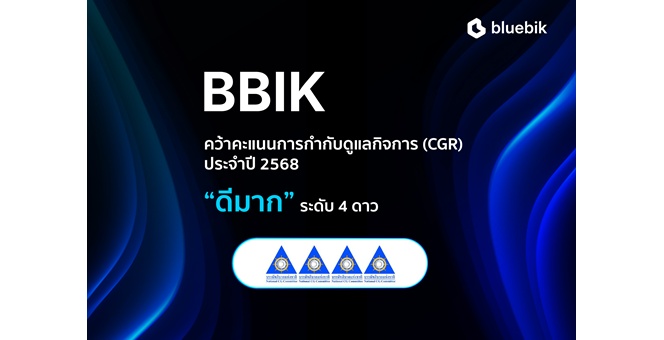 BBIK คว้าคะแนนการกำกับดูแลกิจการ (CGR Score) ประจำปี 2568 `ดีมาก` ระดับ 4 ดาว