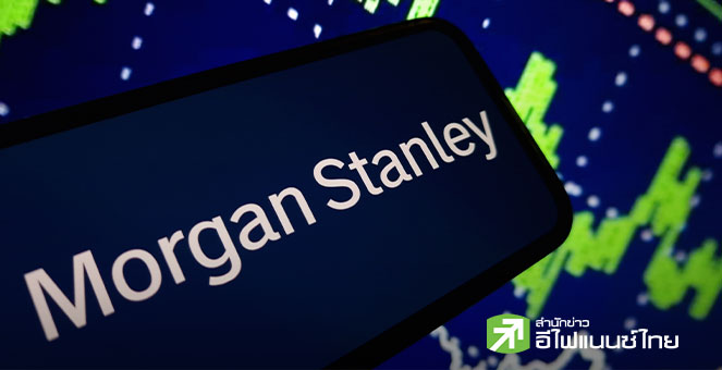 Morgan Stanley ชี้ กำไรบริษัทหนุนตลาดหุ้นสหรัฐฯ พุ่งต่อในปี 2026