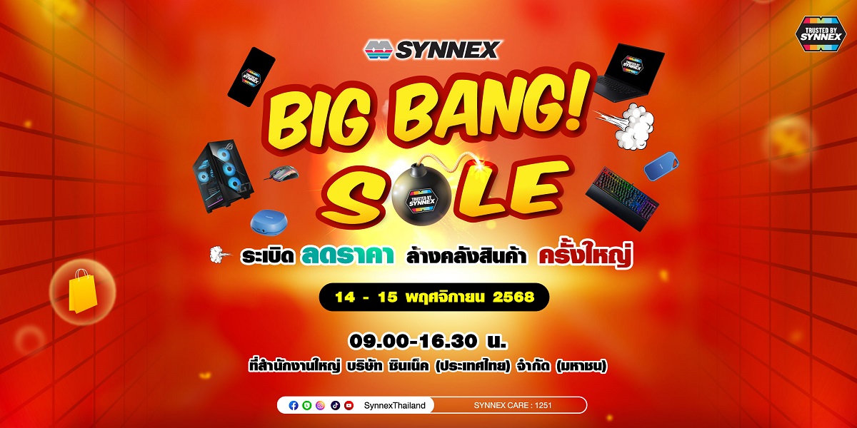 SYNNEX ชวนช้อปสุดคุ้มในงาน “Synnex Big Bang Sale 2025” เคลียร์คลังสินค้า Trusted By Synnex จากแบรนด์ระดับโลก ลดแรงส่งท้ายปี วันที่ 14 - 15 พฤศจิกายน 2568 ที่ สำนักงานใหญ่ ซินเน็ค (ประเทศไทย)