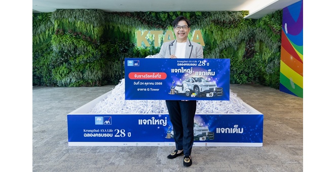 กรุงไทย-แอกซ่า ประกันชีวิต จับรางวัลลูกค้าผู้โชคดีในแคมเปญ ฉลองครบรอบ 28 ปี กรุงไทย-แอกซ่า “แจกใหญ่ แจกเต็ม” ครั้งที่ 2