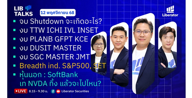 บล.ลิเบอเรเตอร์ : `LIB Guide Daily Strategy` 12/11/68