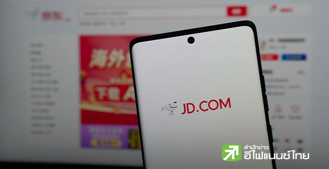 ออเดอร์วันคนโสด JD.com พุ่ง 60% YoY ทำสถิติสูงสุด สวนทางเงินฝืดจีน