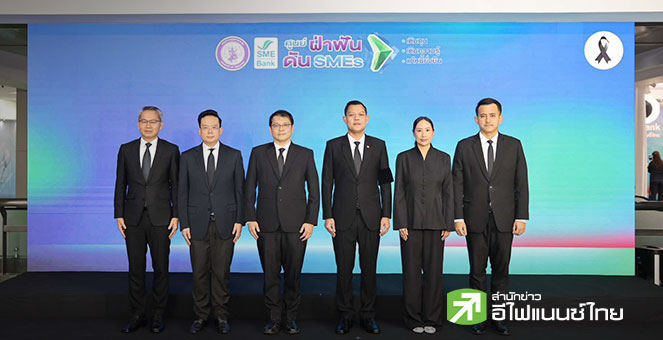 SME D Bank คิกออฟ `ศูนย์ฝ่าฟัน ดัน SMEs`  จัดบริการ 3 เติม ช่วยผู้ประกอบการเข้าถึงแหล่งเงินทุน