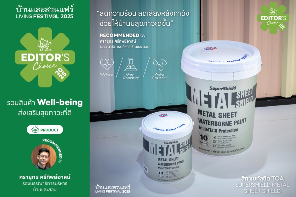 TOA คว้ารางวัลใหญ่ Well-being Editor’s Choice จากสีทาหลังคาเมทัลชีท