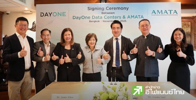 AMATA จับมือ `Day One` จากสิงคโปร์ ลุยลงทุน  1.5 พันล้านดอลล์ ขยายดาต้าเซ็นเตอร์ 1GW หนุนไทยสู่ “ฮับดิจิทัลอาเซียน”