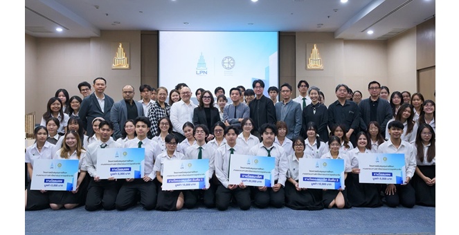 LPN ส่งต่อแรงบันดาลใจ พร้อมเติมไฟนักศึกษาออกกำลังกายความคิดให้เติบโตผ่านประสบการณ์จริง