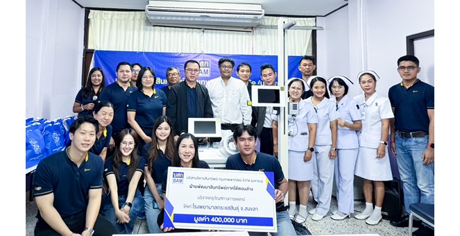 BAM มอบอุปกรณ์การแพทย์ ให้แก่โรงพยาบาลกระแสสินธุ์ จังหวัดสงขลา